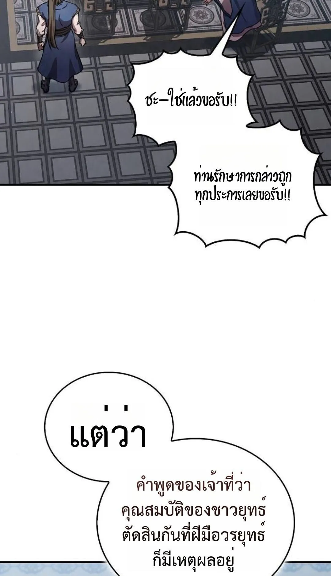 The Demonic Cult Instructor Returns ตอนที่ 23 หน้า 126