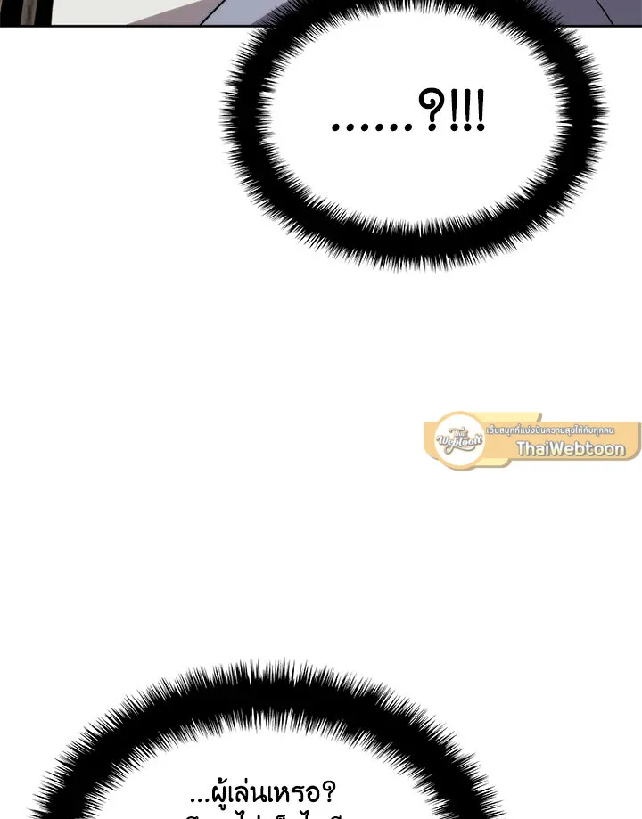 Overgeared ตอนที่ 259 หน้า 25
