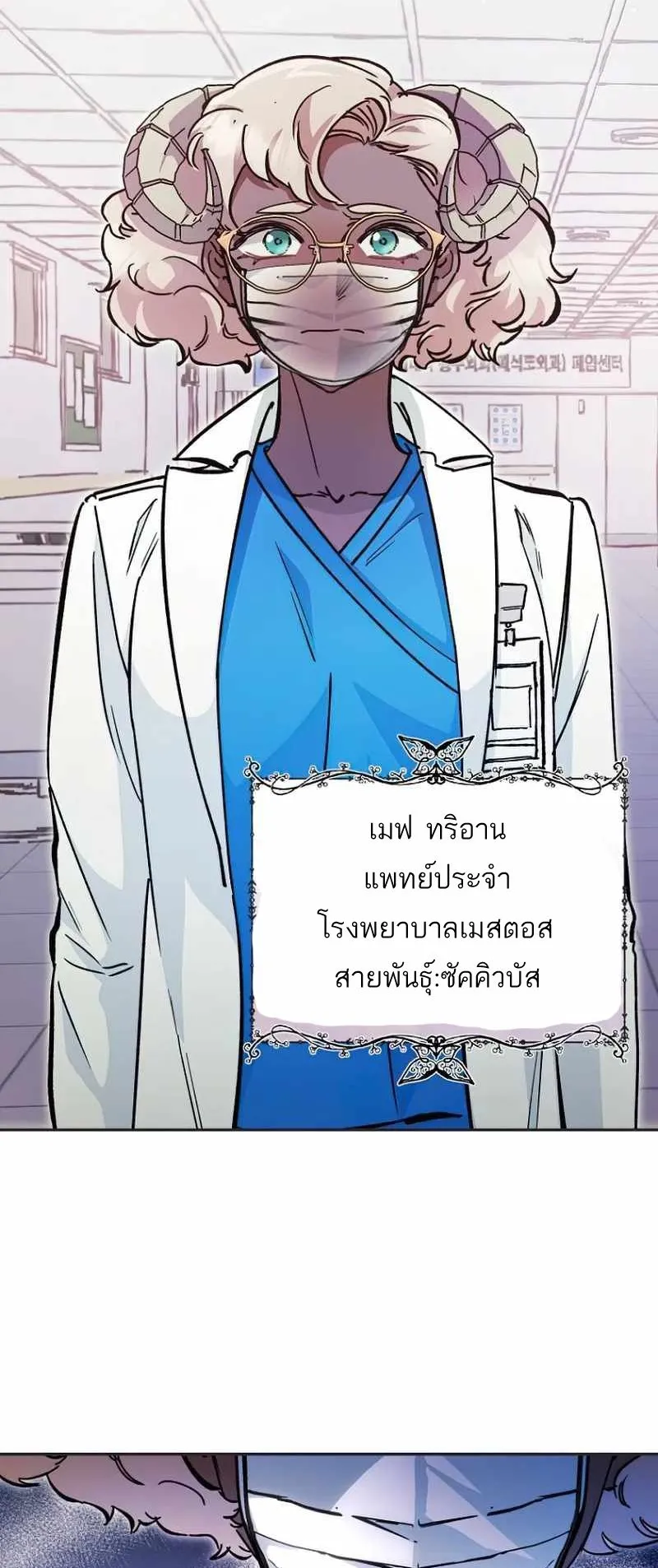 I Became a Civil Servant in a Magical World ตอนที่ 8 หน้า 51