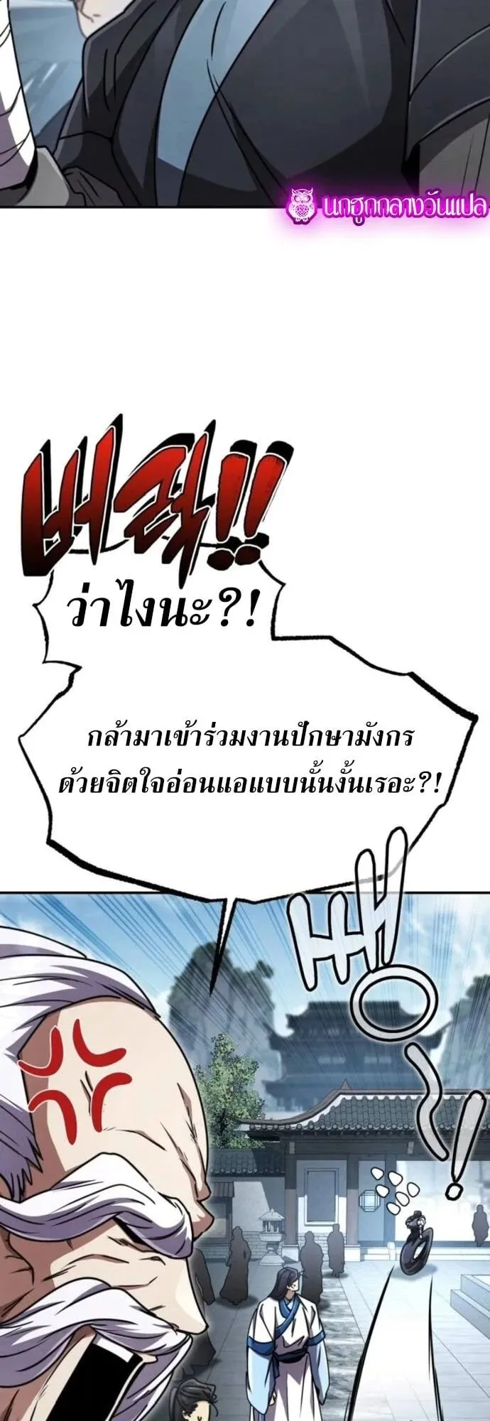 Reincarnation of the Fist King ตอนที่ 26 หน้า 87