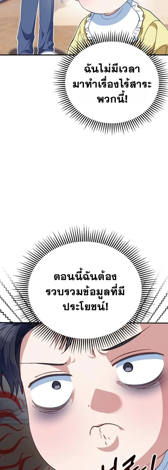 I Will Raise This Family to Greatness ตอนที่ 2 หน้า 36
