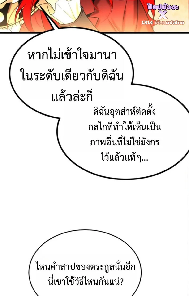 Player of a Fallen Noble Family ตอนที่ 4 หน้า 12