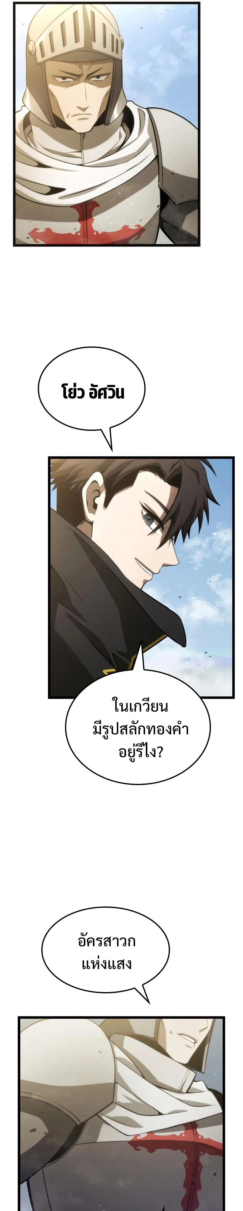 Insanely-Talented Player ตอนที่ 9 หน้า 37