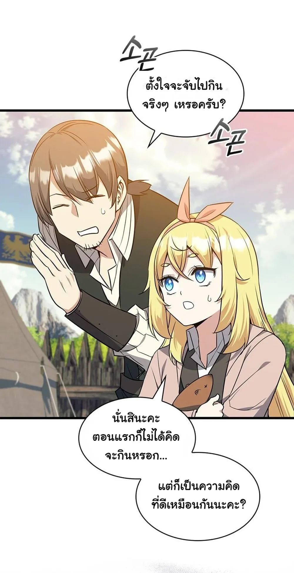 I Became the Academy Villain’s Daughter ตอนที่ 17 หน้า 70