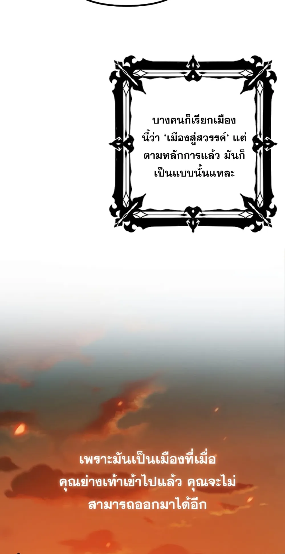 SSS-Class Suicide Hunter ตอนที่ 3 หน้า 41