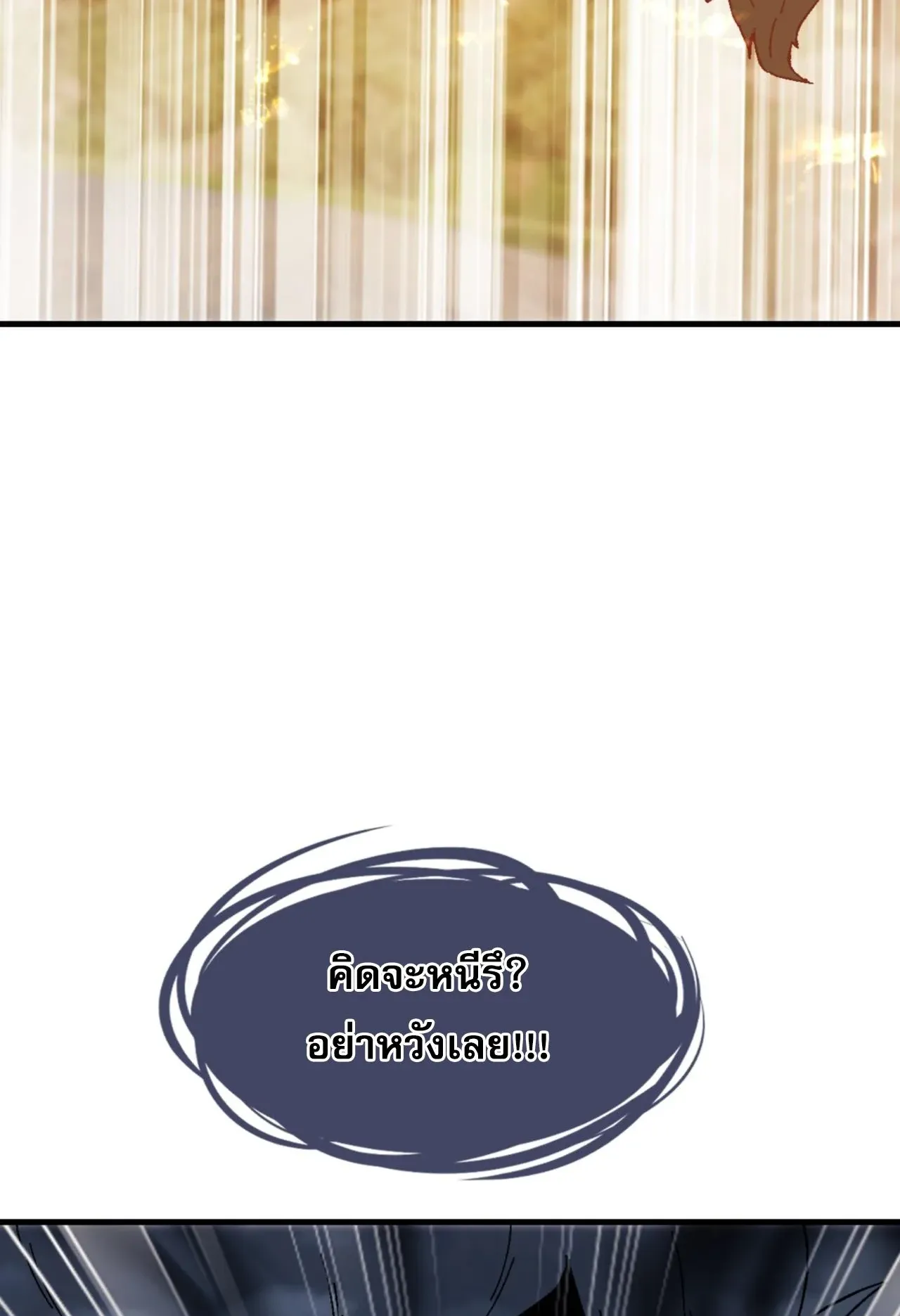 Devious Son of Heaven ตอนที่ 158 หน้า 81
