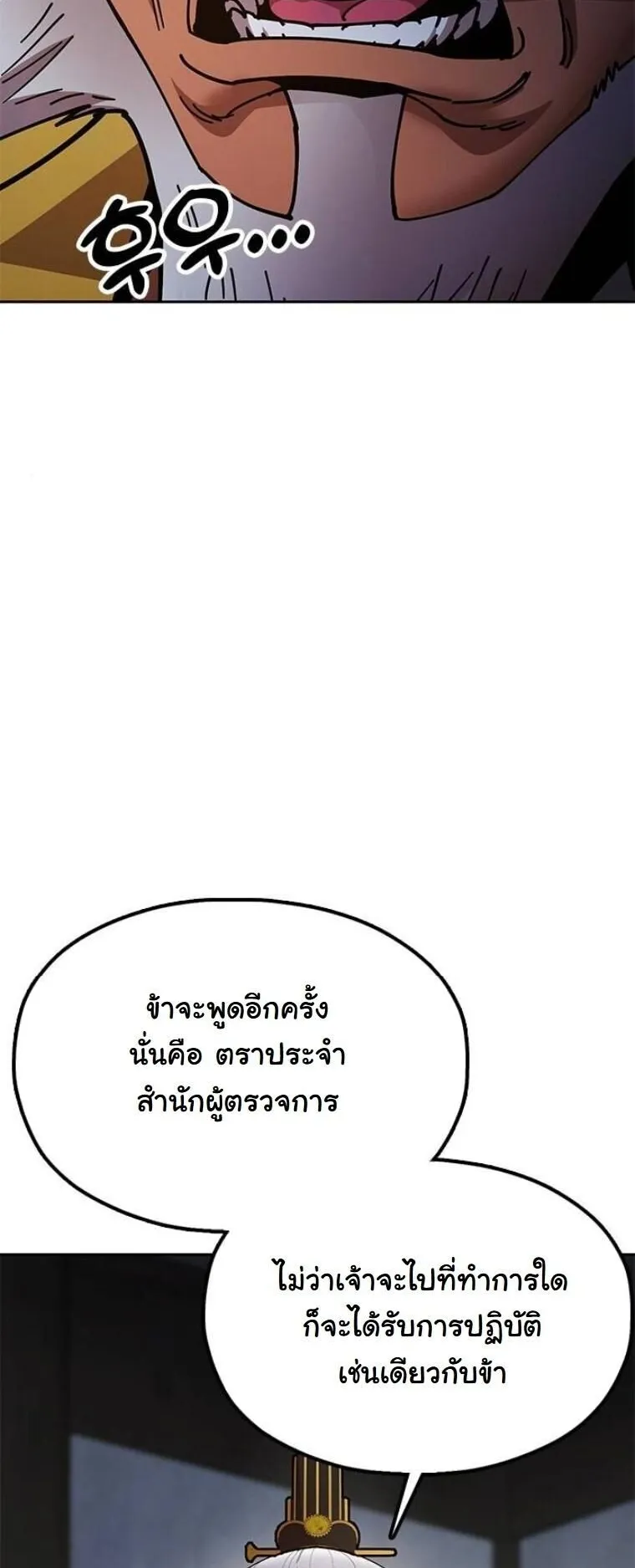 Chronicles of the Lazy Sovereign ตอนที่ 13 หน้า 98
