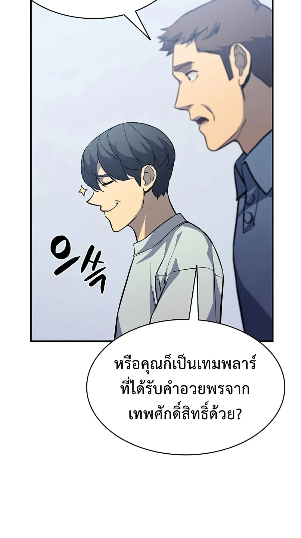 The Return of The Disaster-Class Hero ตอนที่ 2 หน้า 84