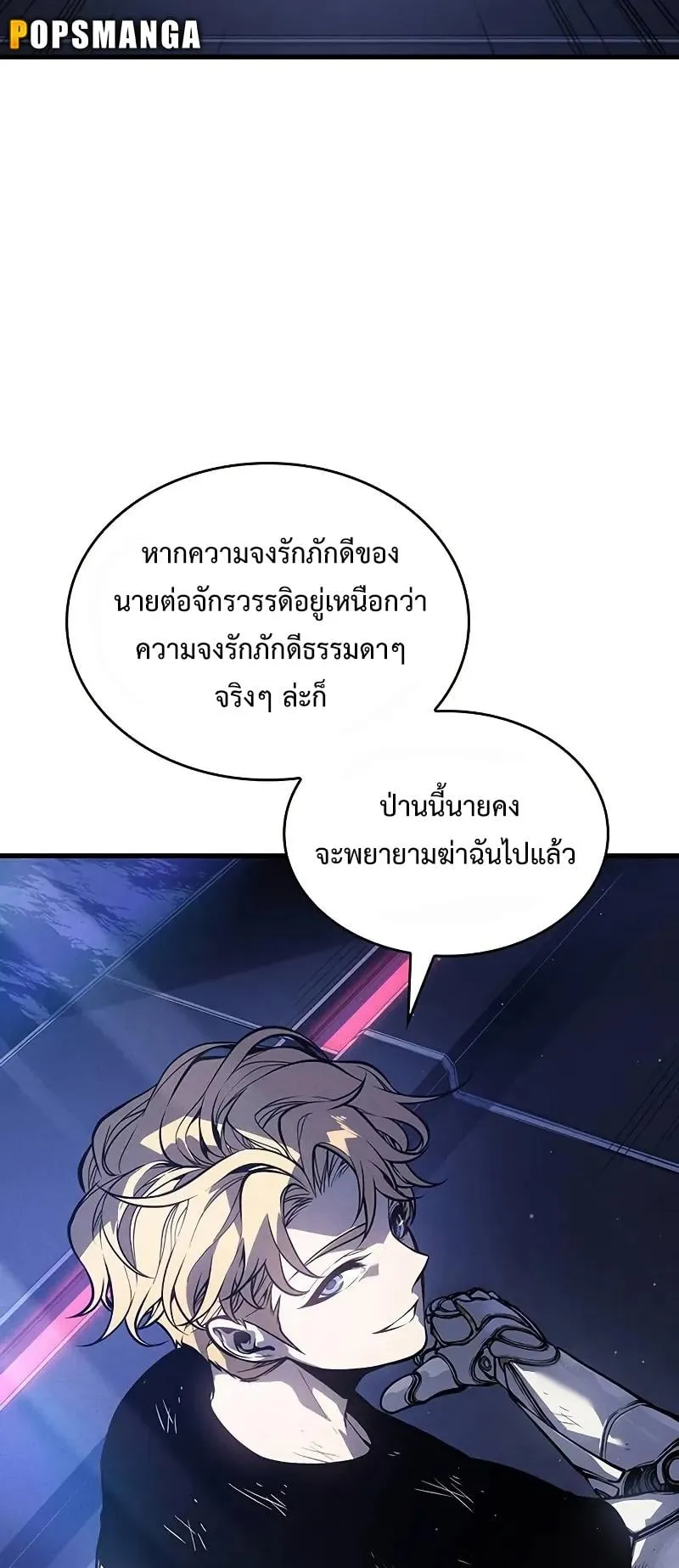 Bad Born Blood ตอนที่ 3 หน้า 57