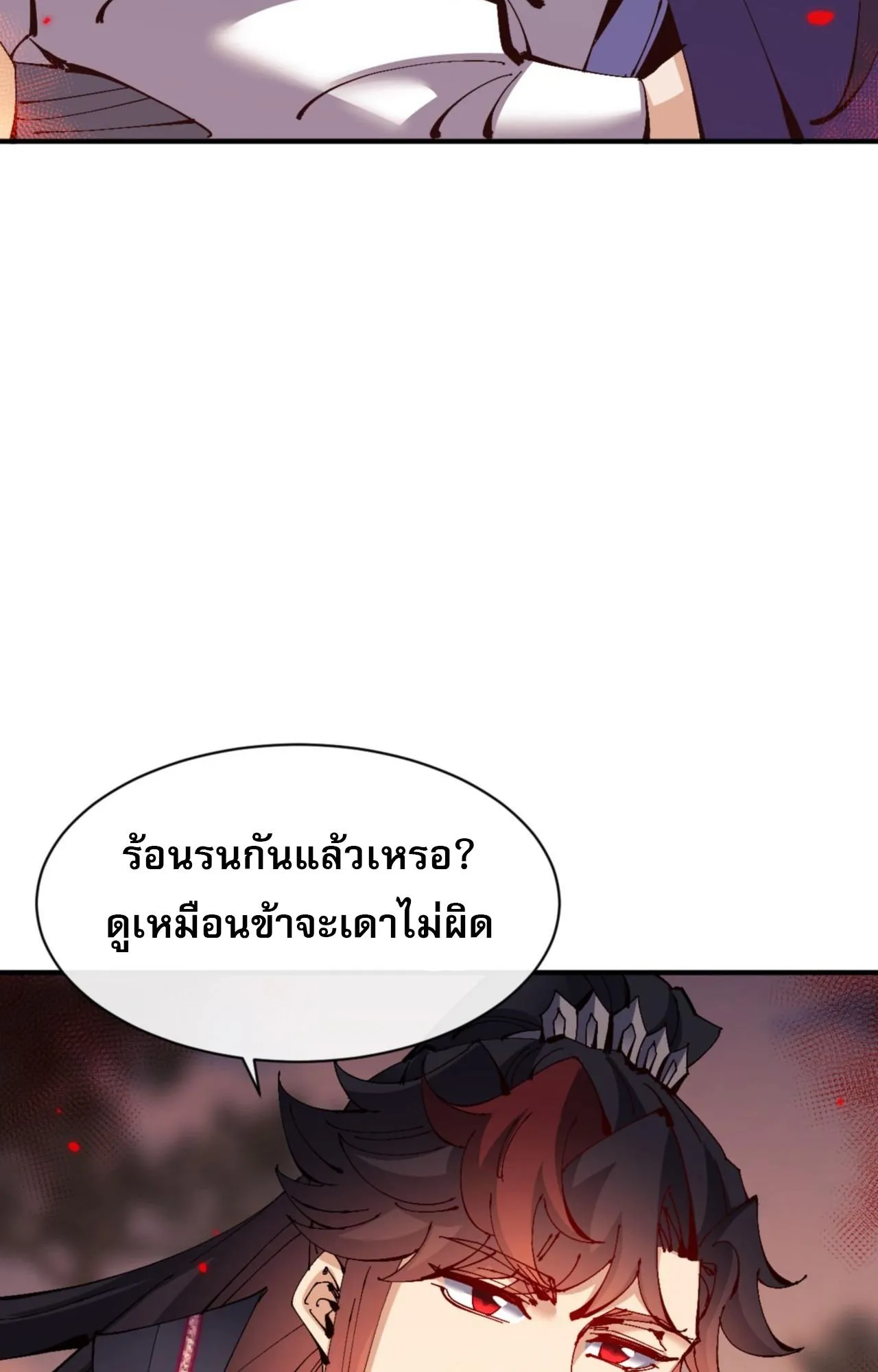 Devious Son of Heaven ตอนที่ 134 หน้า 36