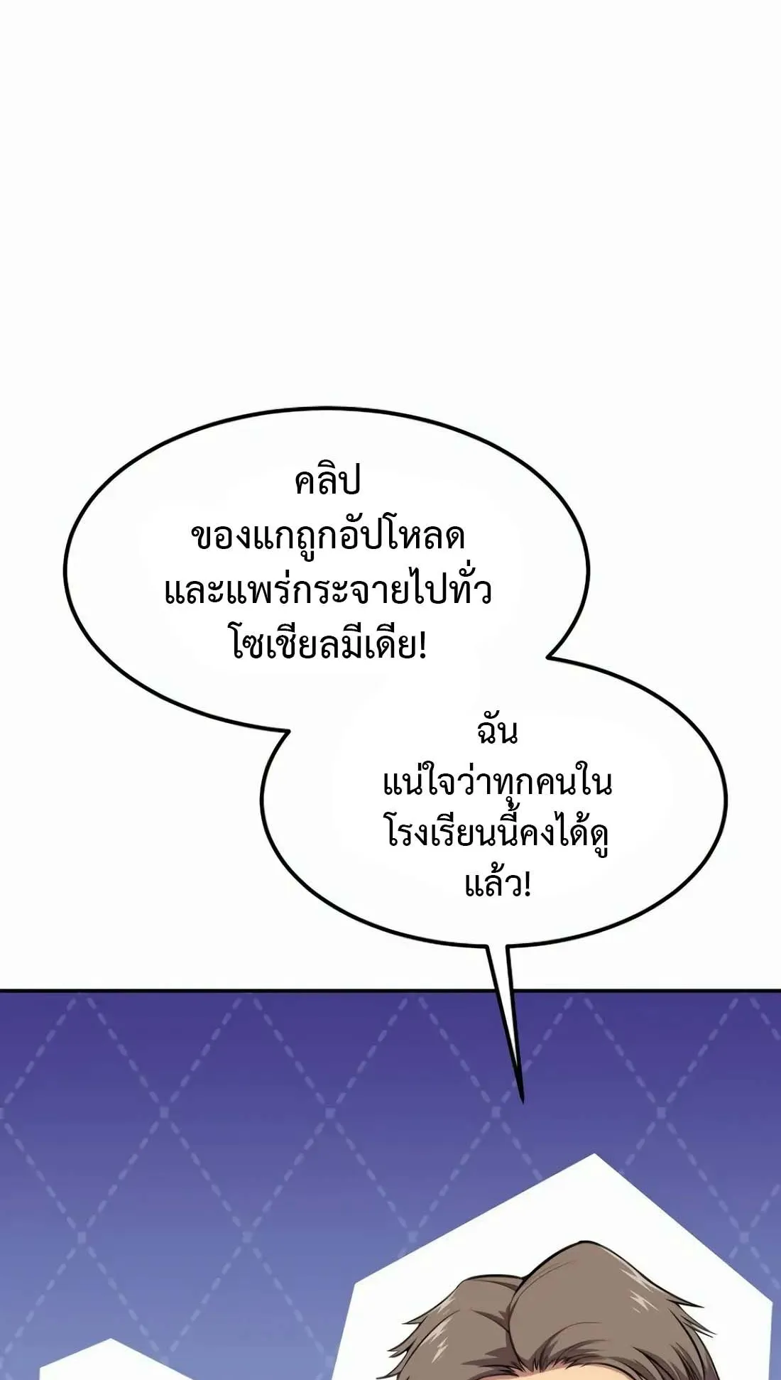 Academy Reincarnation Hero การหวนคืนของวีรบุรุษแห่งสถาบัน ตอนที่ 4 หน้า 93