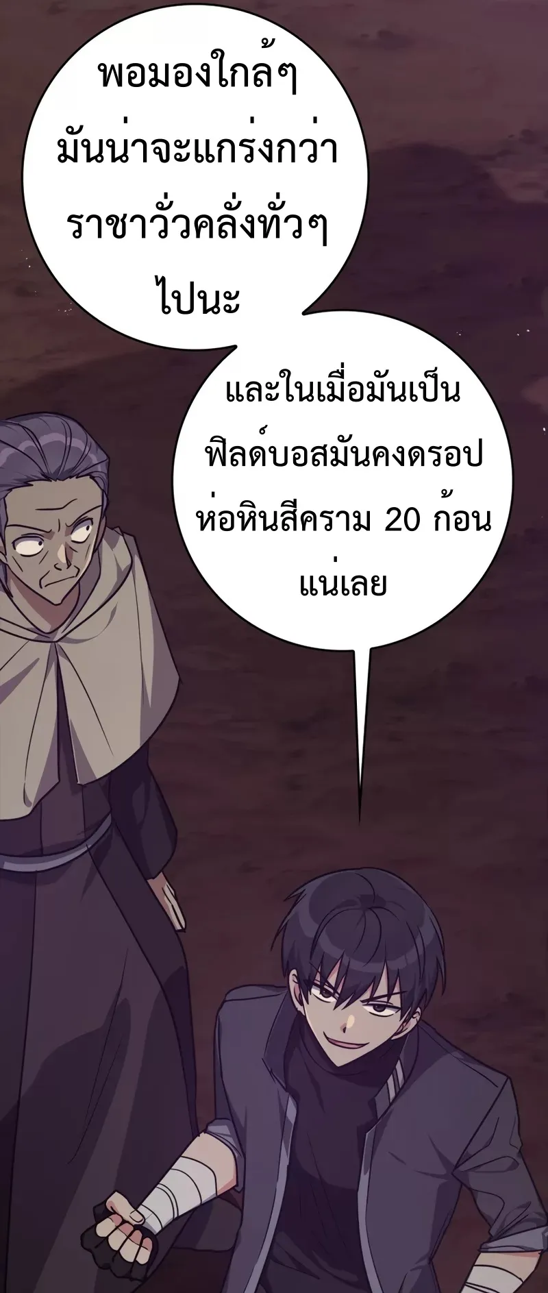 Max Level Player ตอนที่ 9 หน้า 41