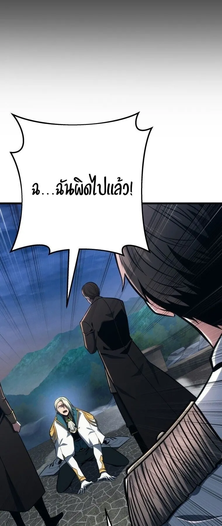 A Dragonslayer’s Peerless Regression ตอนที่ 71 หน้า 50