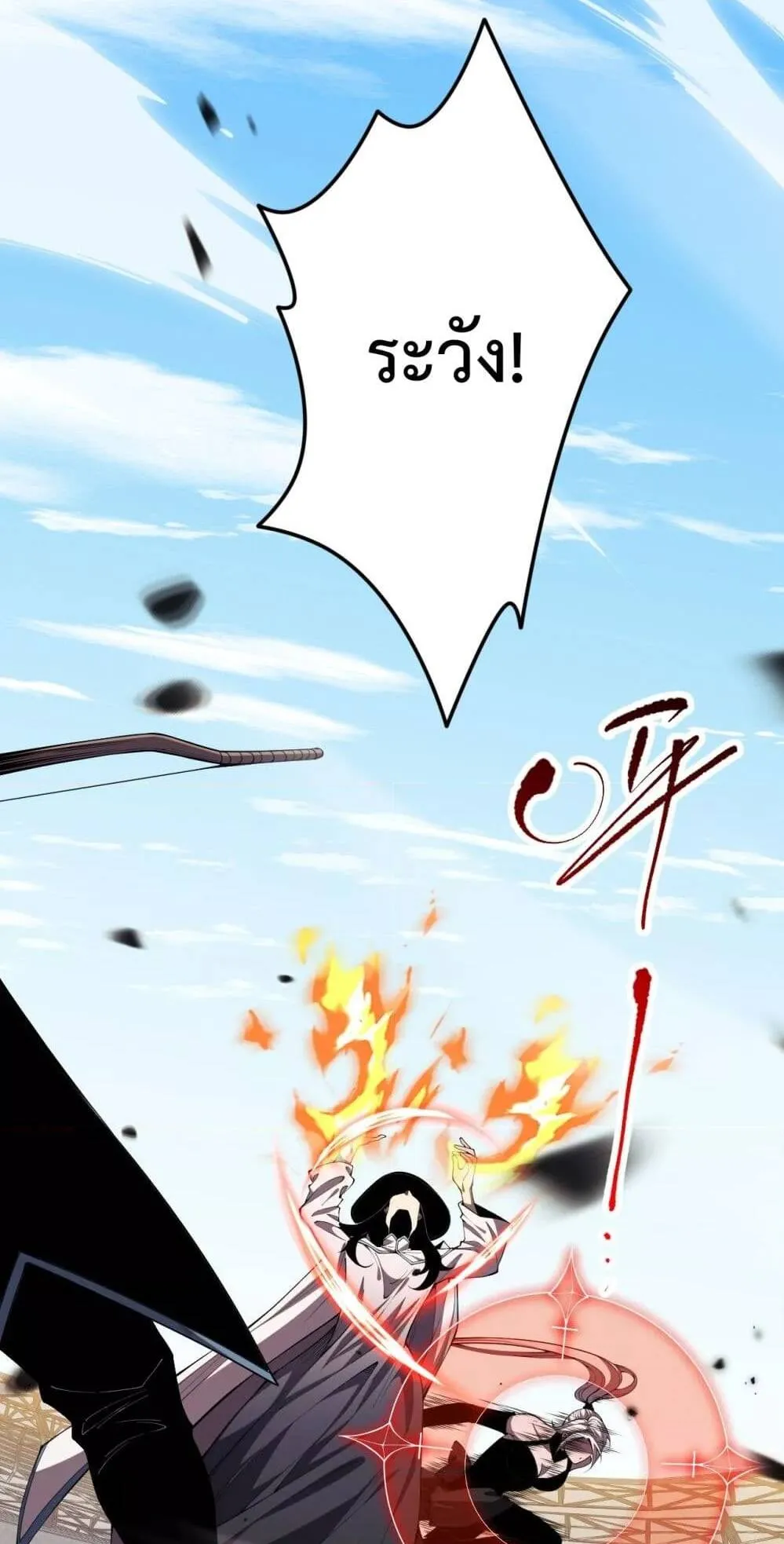 Disastrous Necromancer ตอนที่ 71 หน้า 23