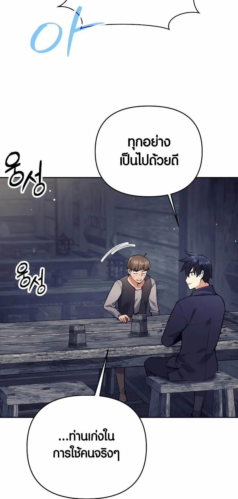 Trash of A Dark Fantasy ตอนที่ 27 หน้า 20