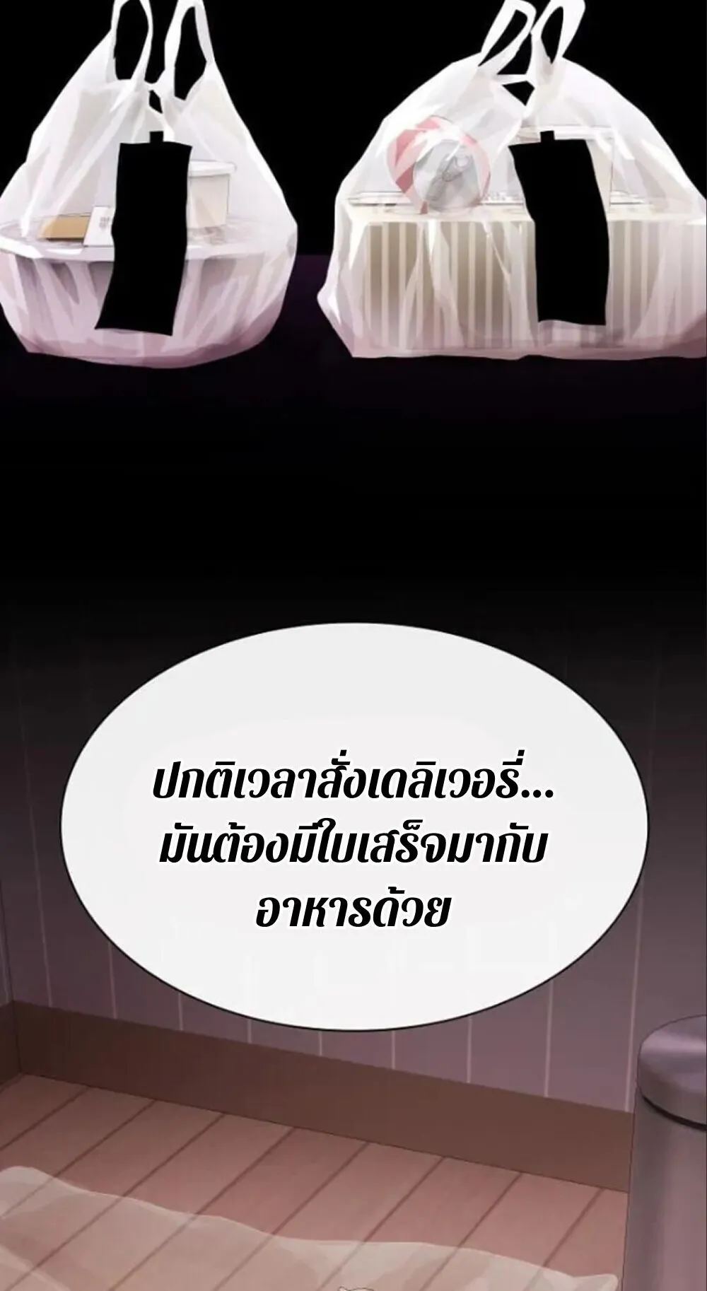 The Genius Who Sees Through the World ตอนที่ 32 หน้า 58