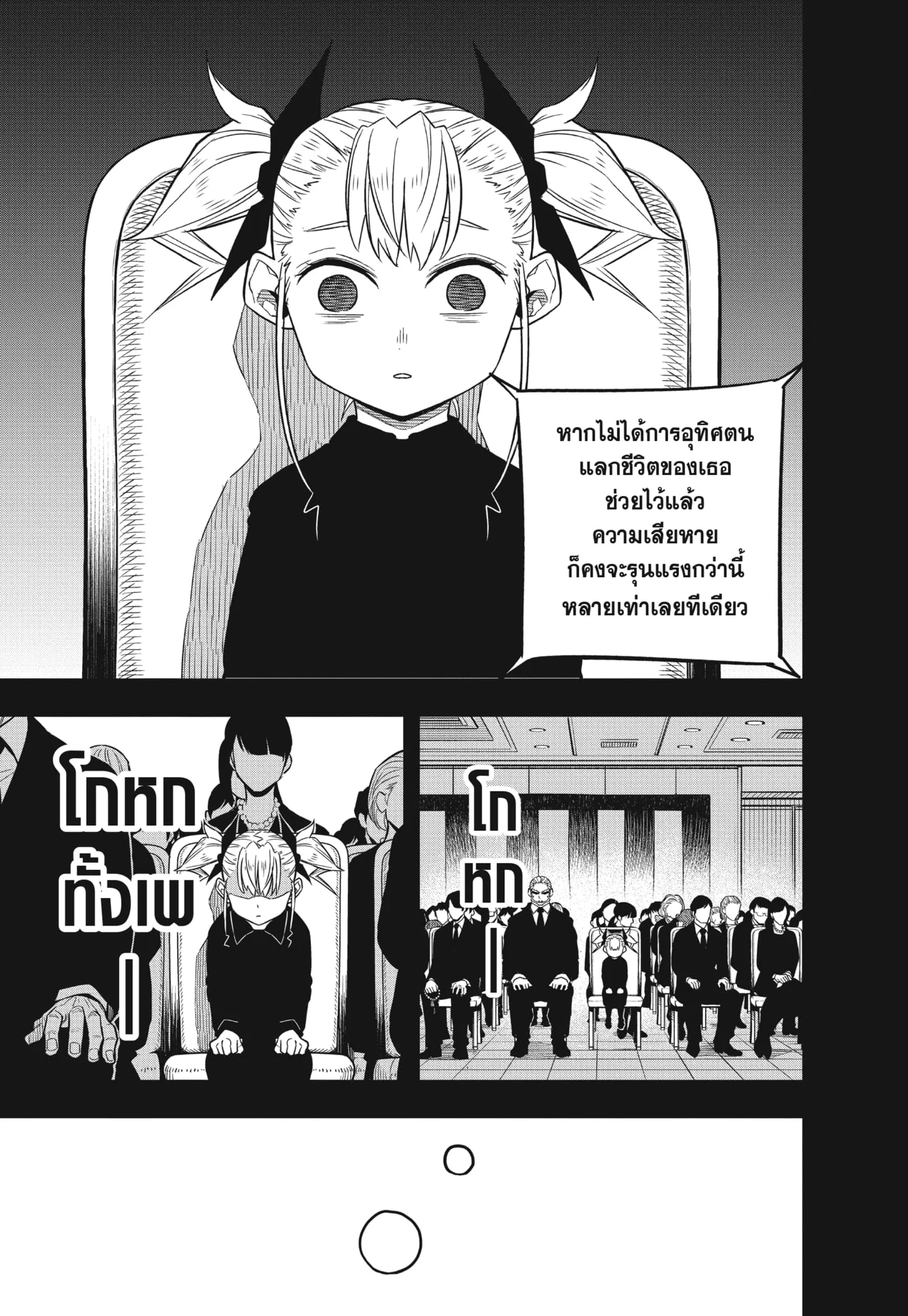 Kaiju no.8 ไคจูหมายเลข 8 ตอนที่ 44 หน้า 19