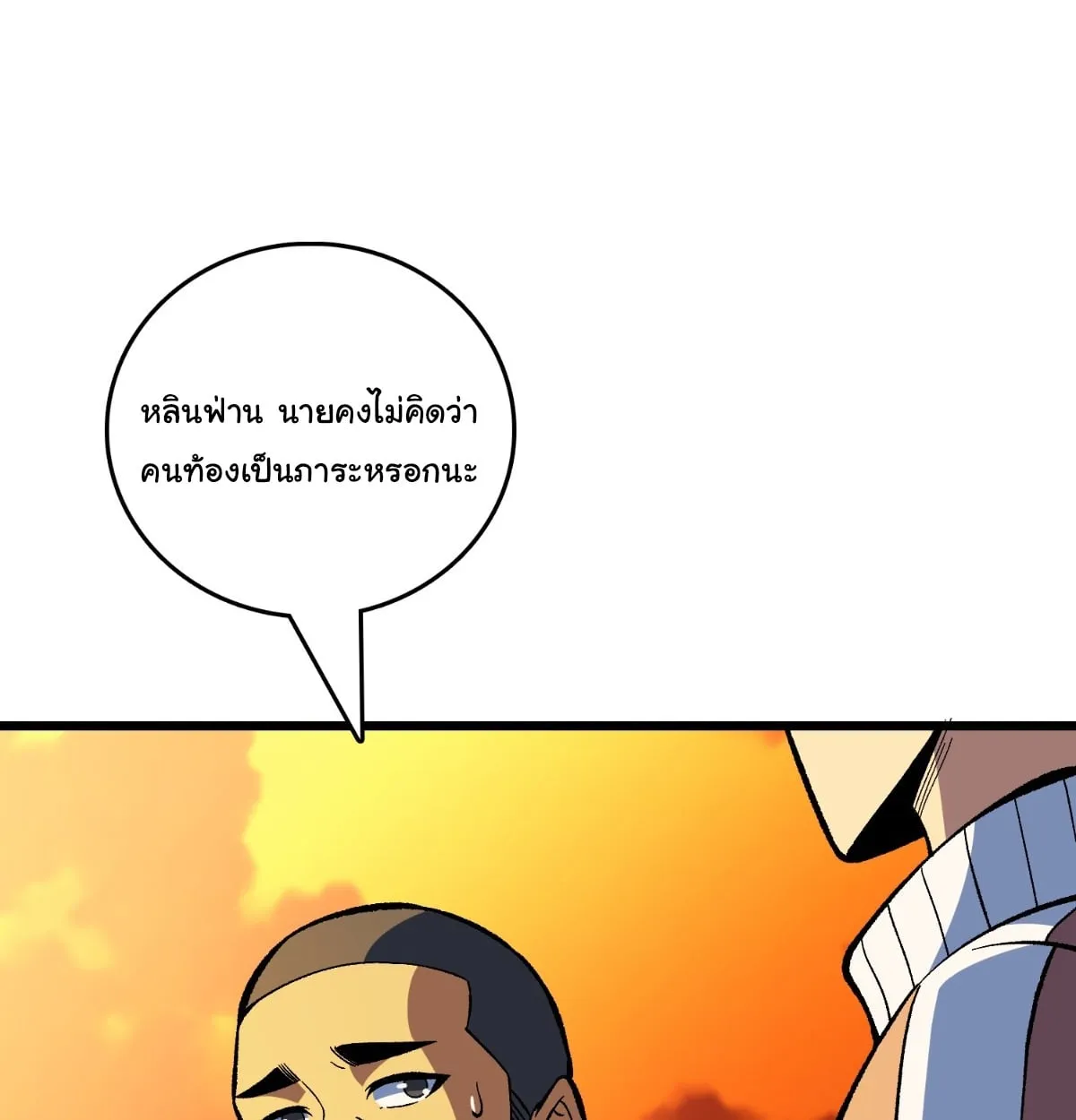 I Will Solo My Way Through This Apocalypse World ตอนที่ 24 หน้า 50