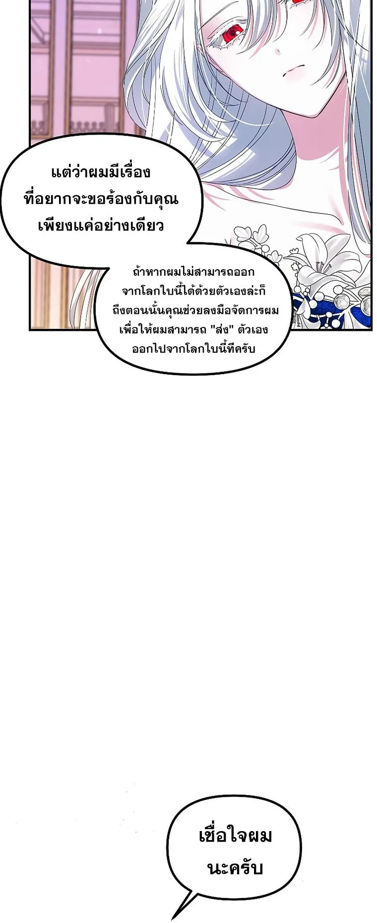 SSS-Class Suicide Hunter ตอนที่ 102 หน้า 8