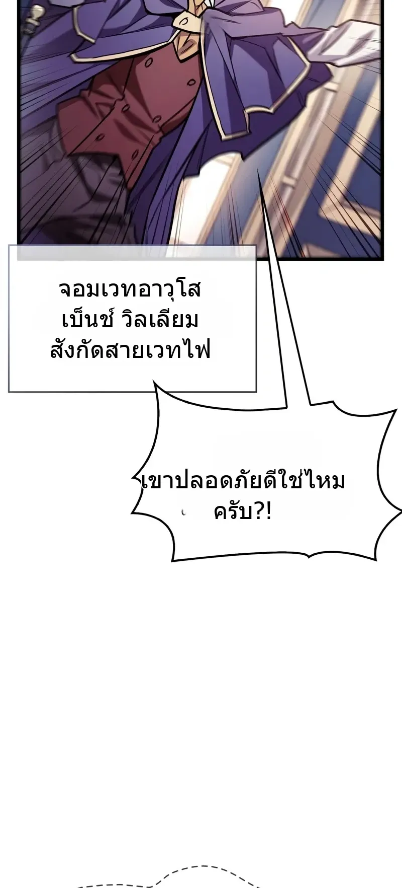 The Player Hides His Past ตอนที่ 83 หน้า 4