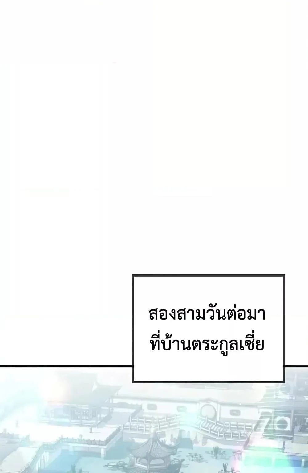 The Twin Swords of the Sima ตอนที่ 3 หน้า 22