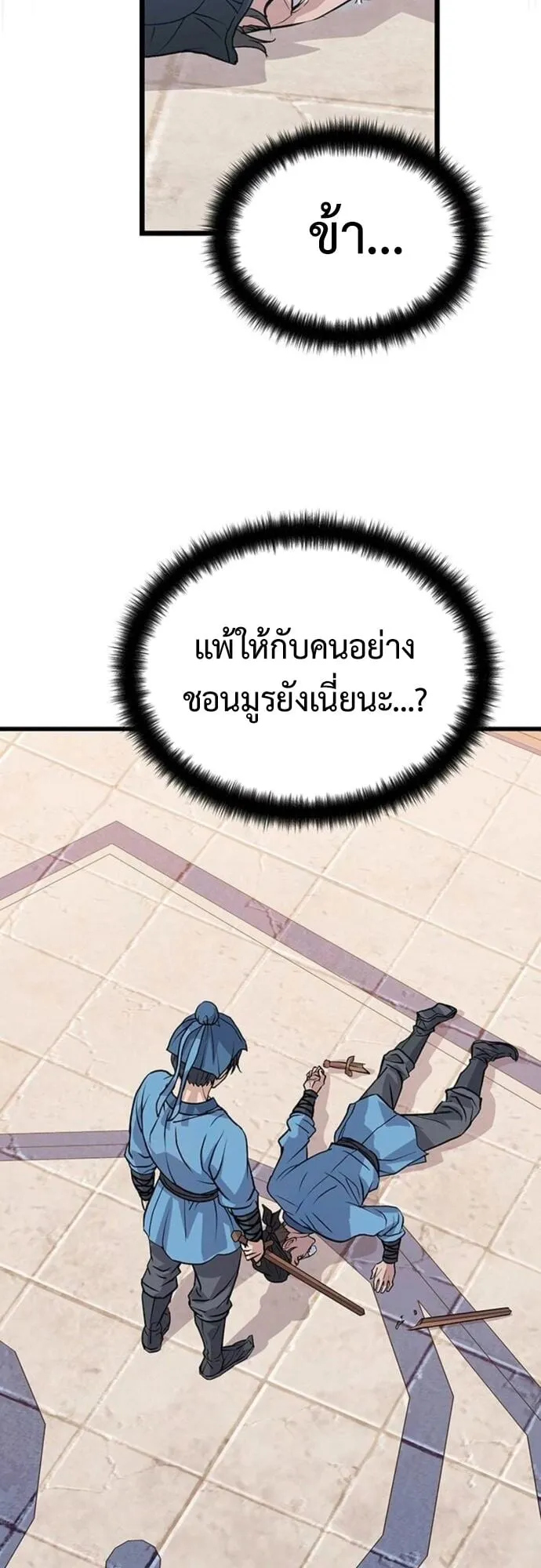 Becoming the Cheon Clan’s Mad Dog ตอนที่ 5 หน้า 84