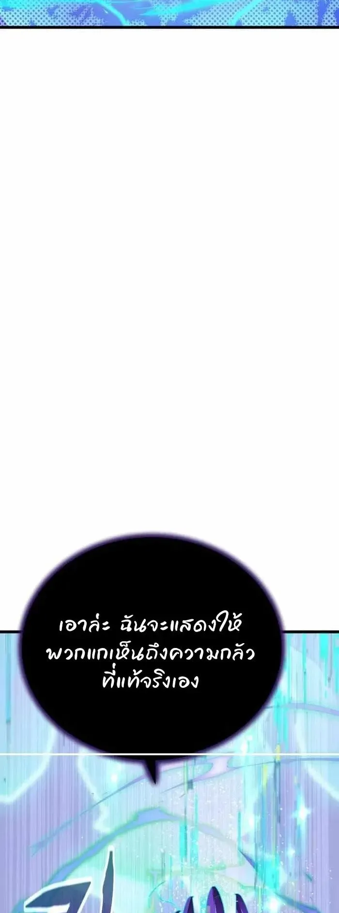 Player of a Fallen Noble Family ตอนที่ 57 หน้า 6
