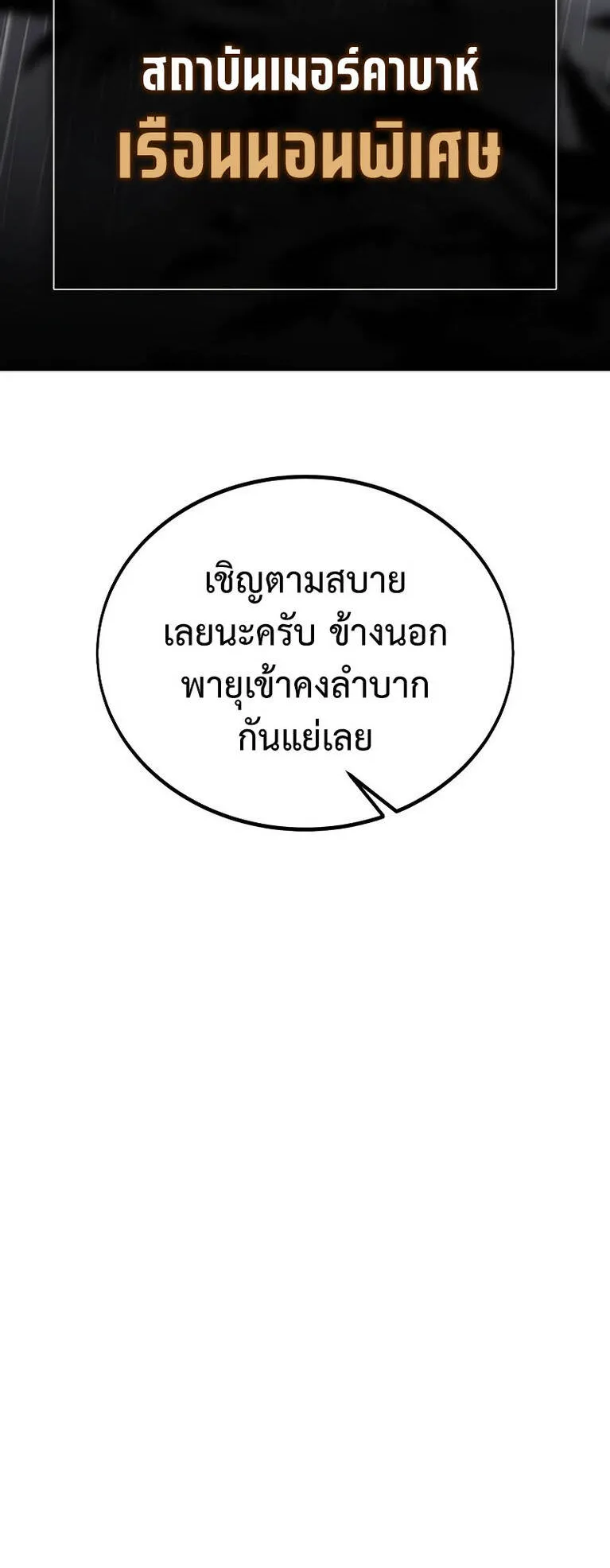 I Killed an Academy Player ตอนที่ 37 หน้า 49