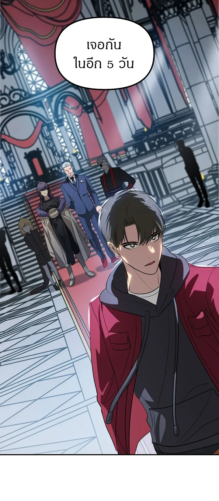 SSS-Class Suicide Hunter ตอนที่ 33 หน้า 38
