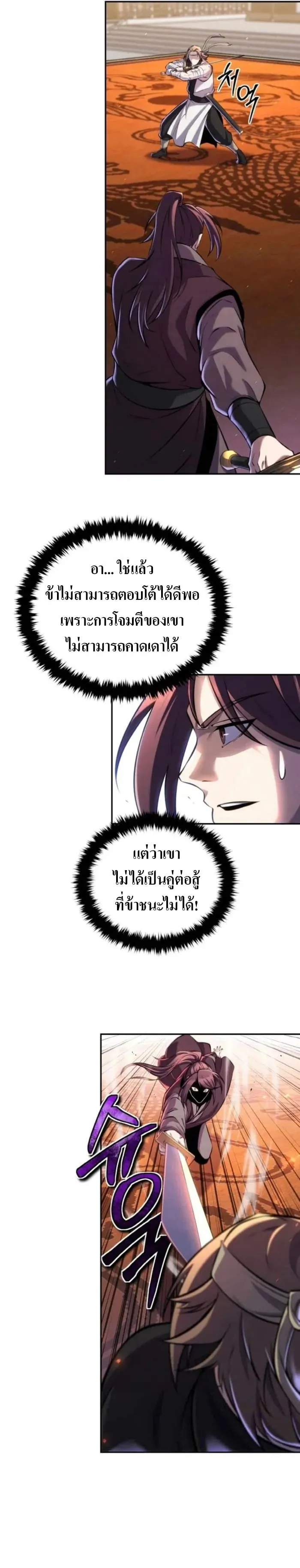 I Become the Youngest Disciple of the Martial Arts Leader ตอนที่ 23 หน้า 8