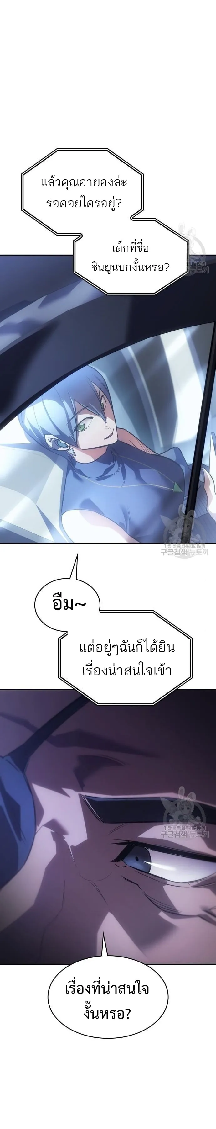 Regressing With the King’s Power ตอนที่ 13 หน้า 69