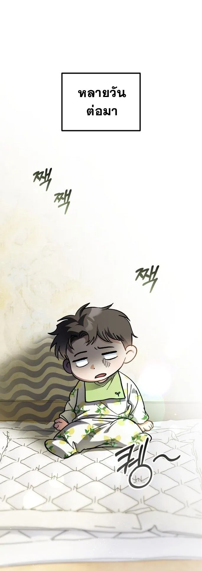 I Will Raise This Family to Greatness ตอนที่ 2 หน้า 55
