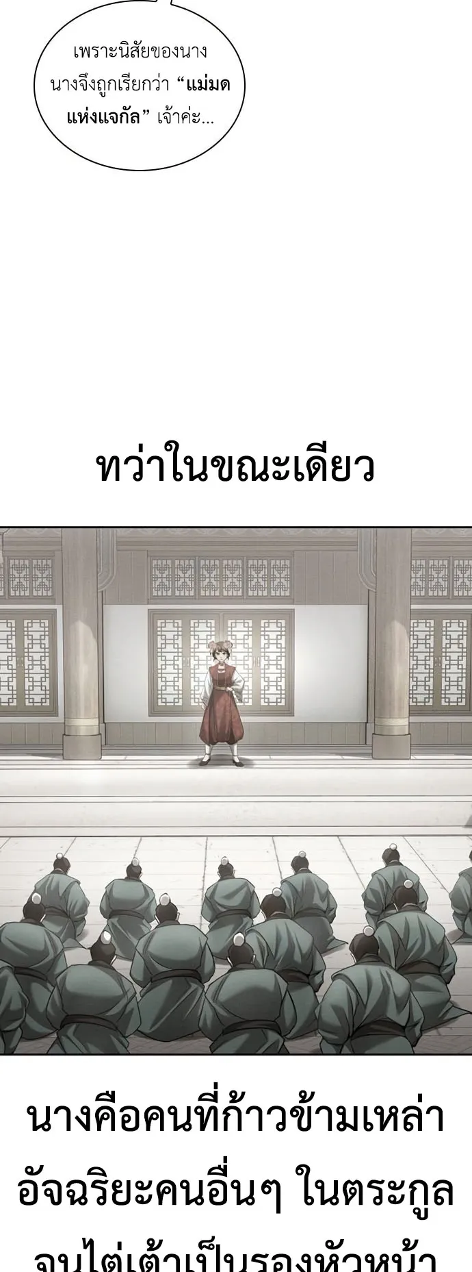 Regression of the Yong Clan Heir ตอนที่ 11 หน้า 31