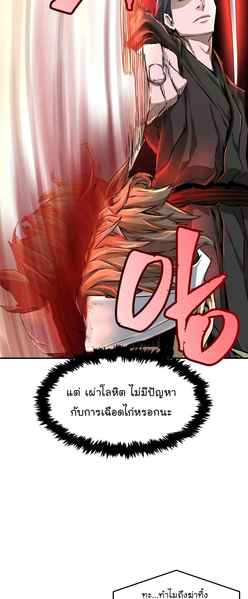 Absolute Sword Sense ตอนที่ 5 หน้า 45