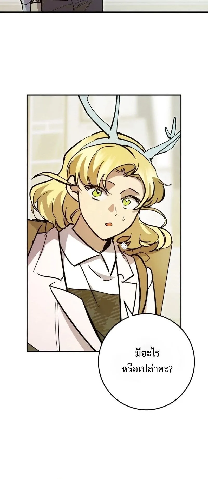 I Became a Civil Servant in a Magical World ตอนที่ 43 หน้า 16