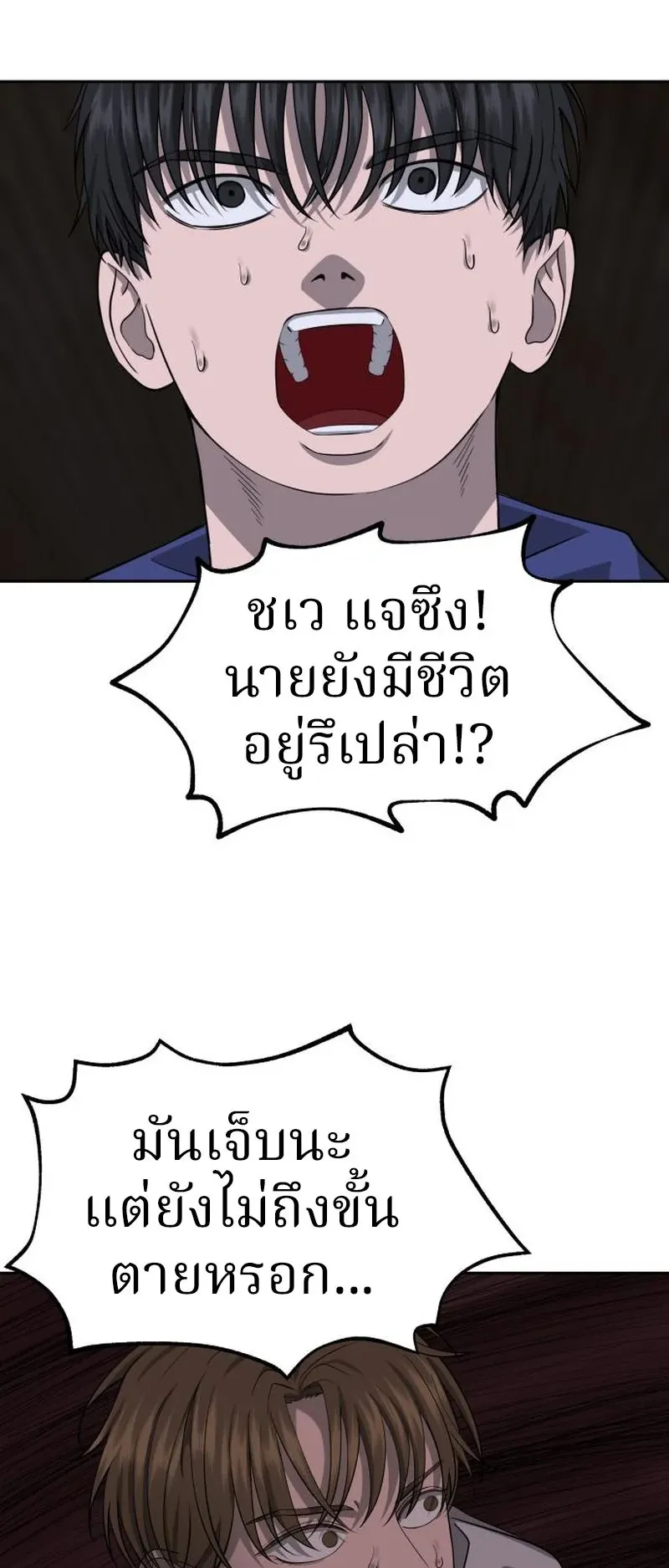Why You Shouldn’t Enter a Haunted House ตอนที่ 10 หน้า 17