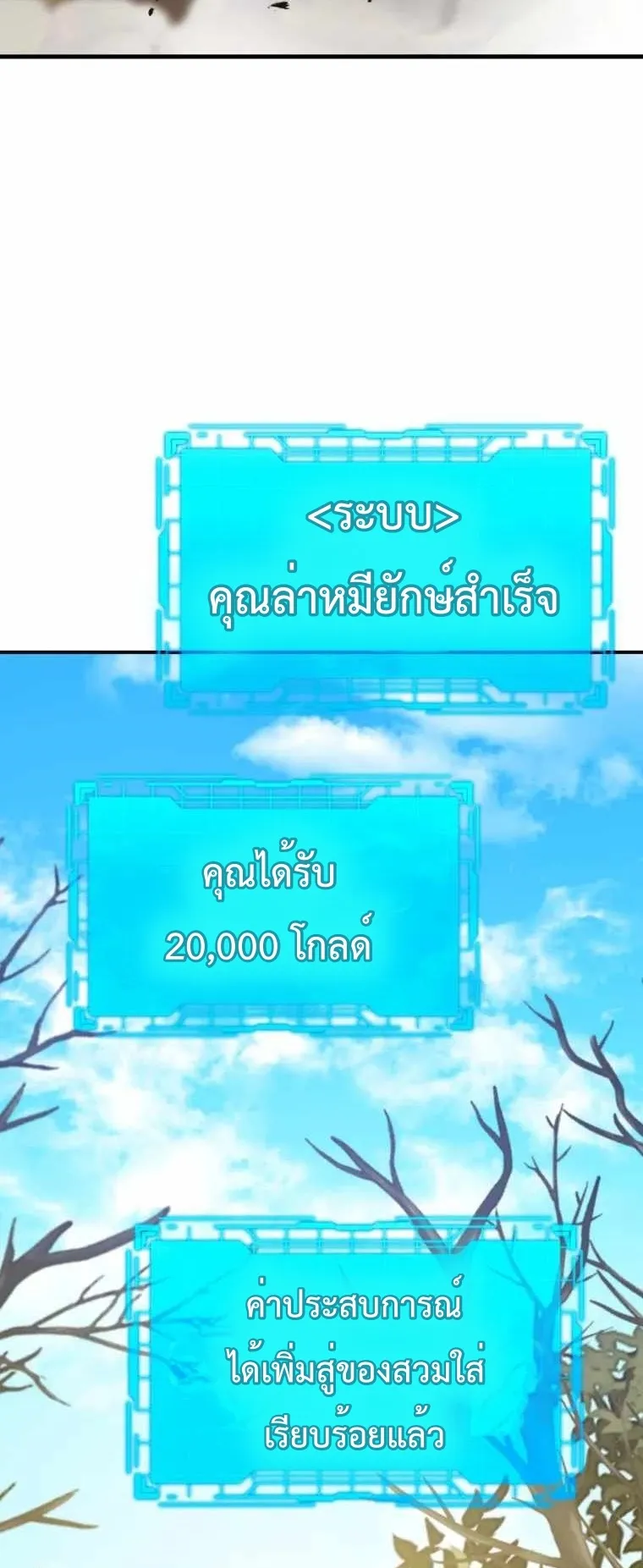 Max Level Player ตอนที่ 6 หน้า 66