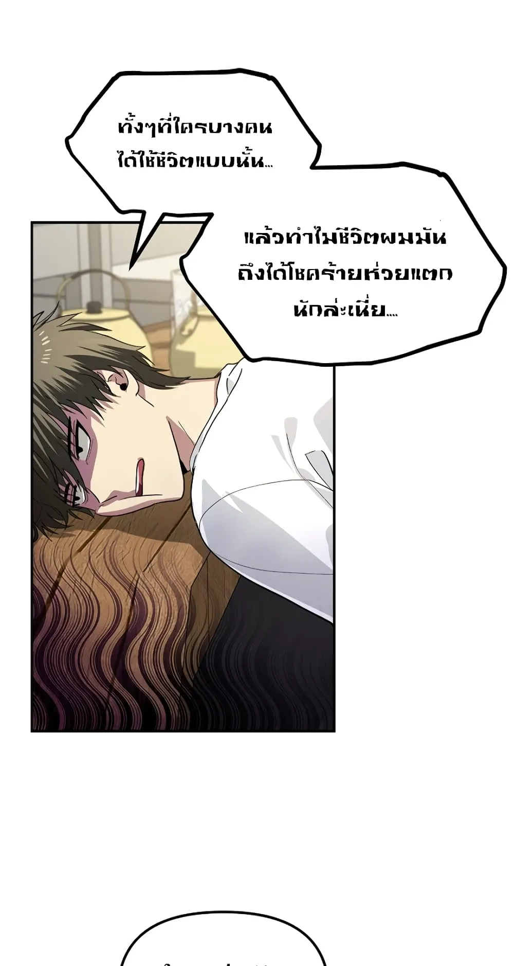SSS-Class Suicide Hunter ตอนที่ 2 หน้า 16