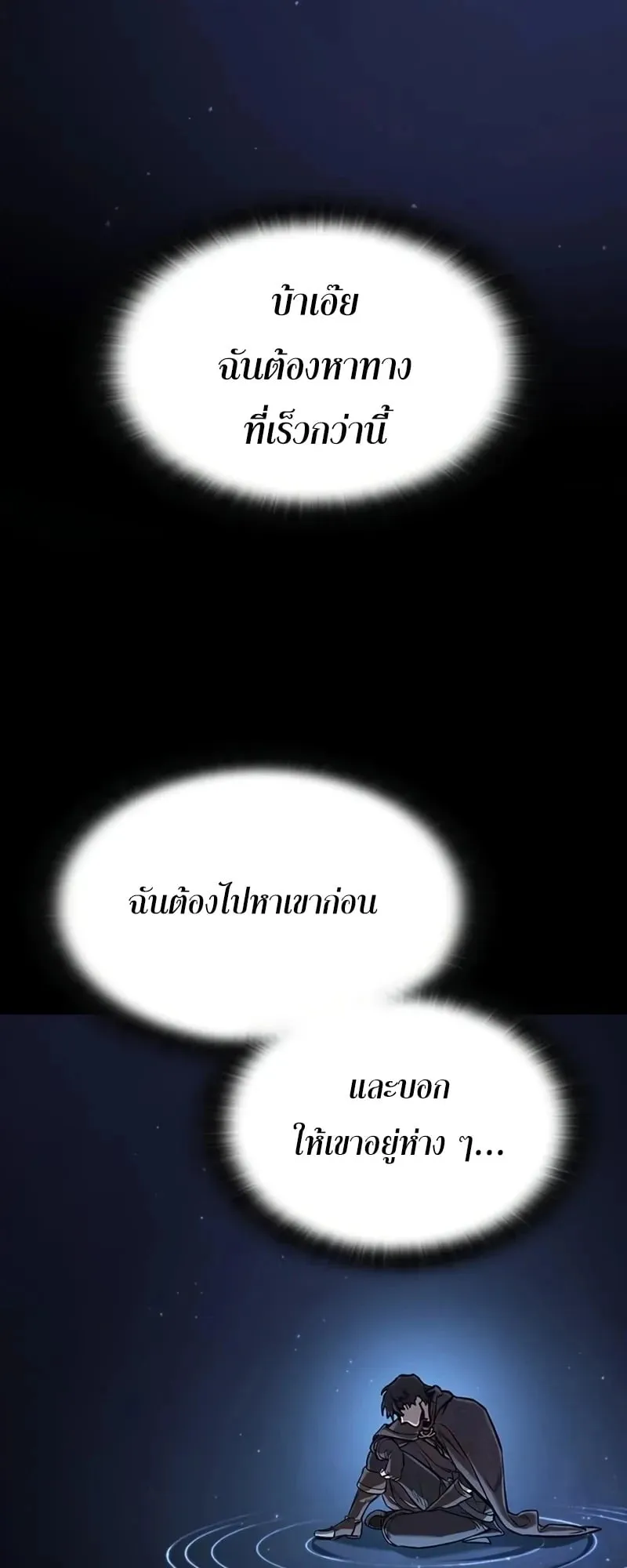 Eternally Regressing Knight ตอนที่ 41 หน้า 50