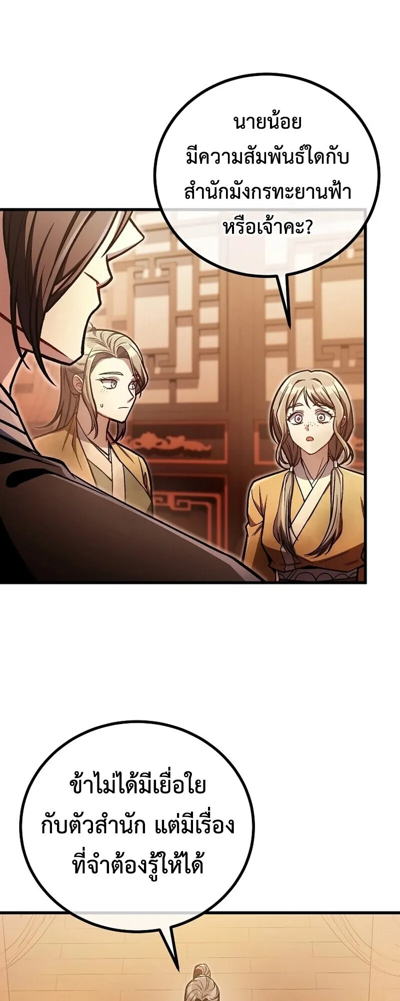 The Twin Swords of the Sima ตอนที่ 31 หน้า 38