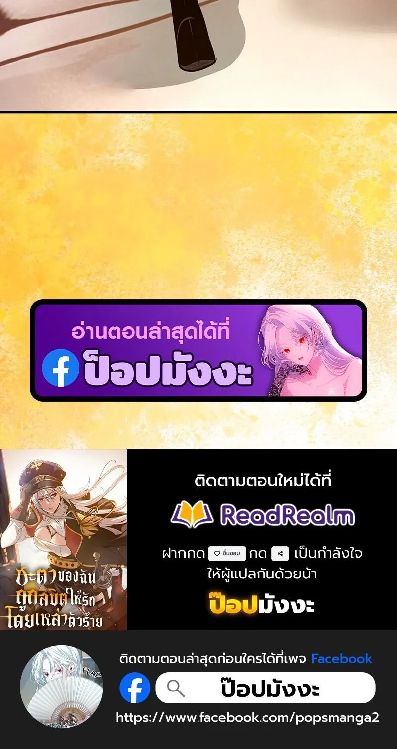 Fated to Be Loved by Villains ตอนที่ 51 หน้า 50