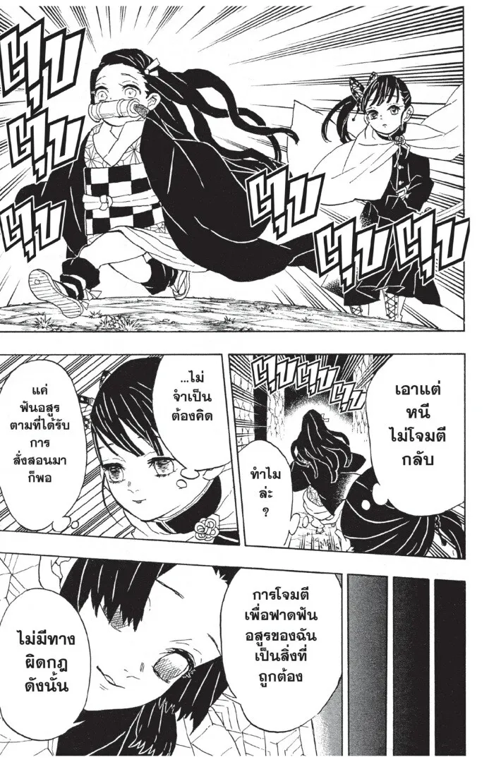 Kimetsu no yaiba ตอนที่ 44 หน้า 19