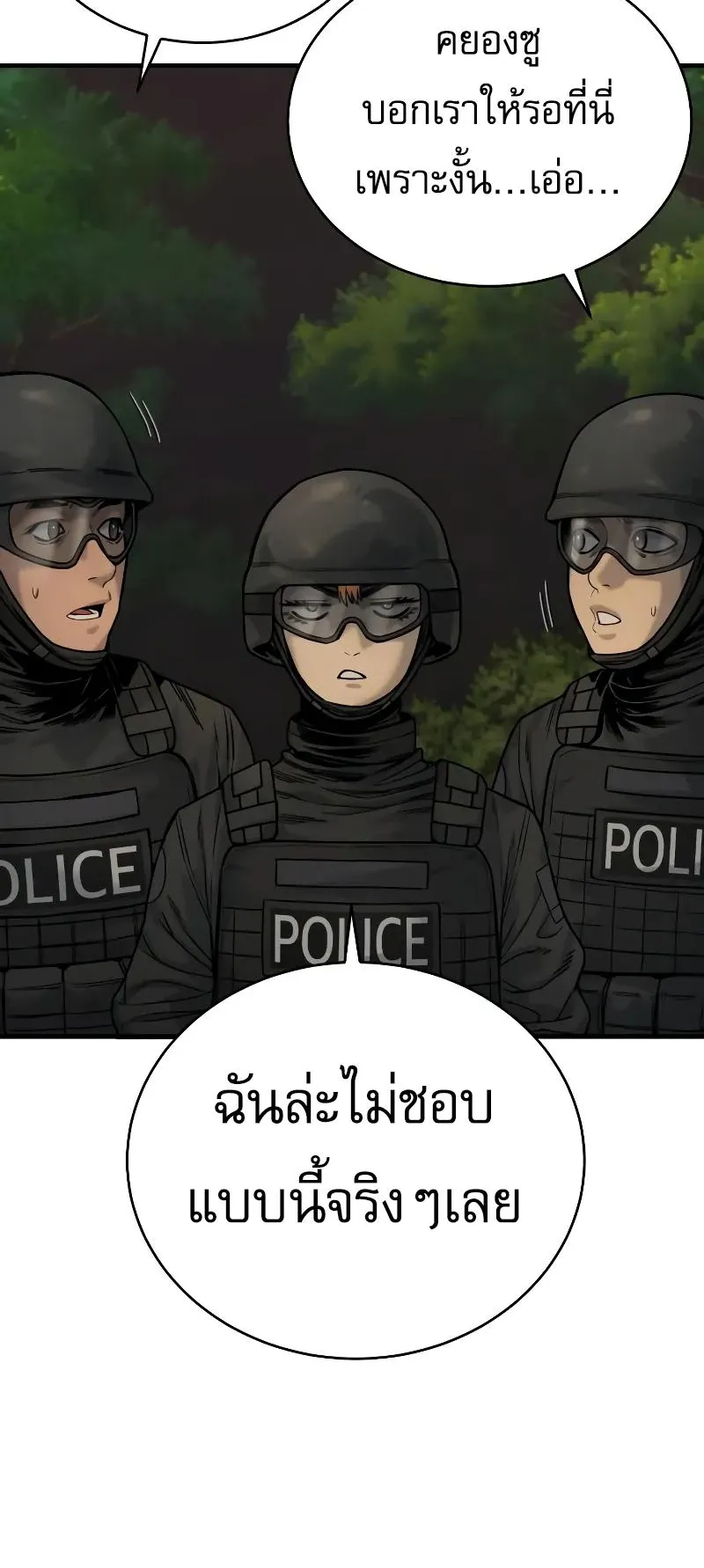 Return of the Bloodthirsty Police ตอนที่ 16 หน้า 76