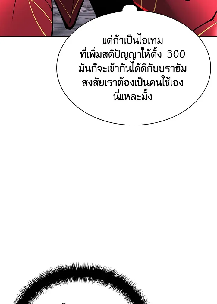 Overgeared ตอนที่ 245 หน้า 166