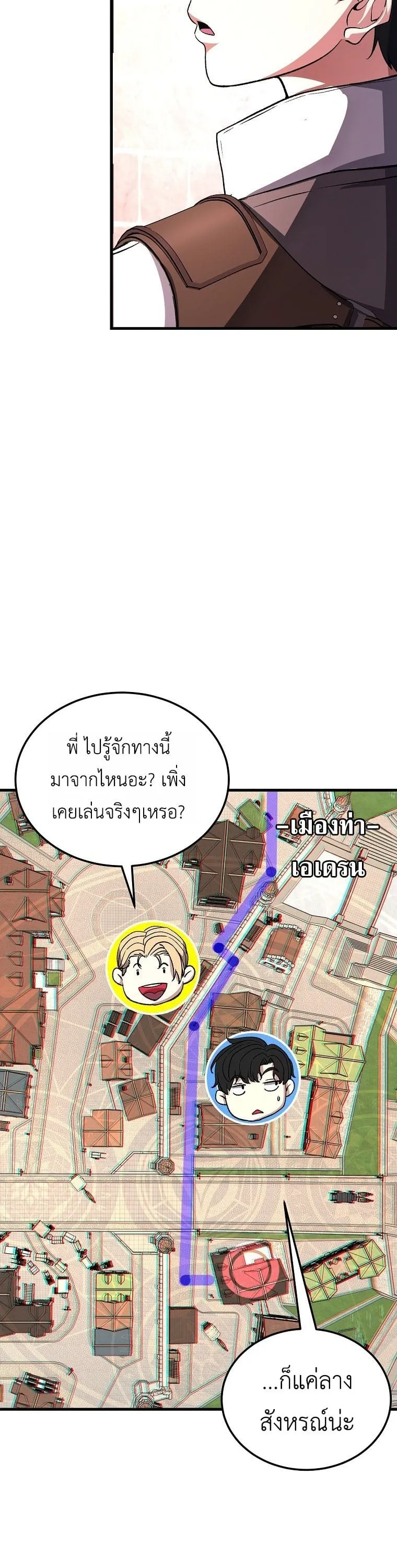 The Returnee’s Hidden Strategy Stream ตอนที่ 3 หน้า 38