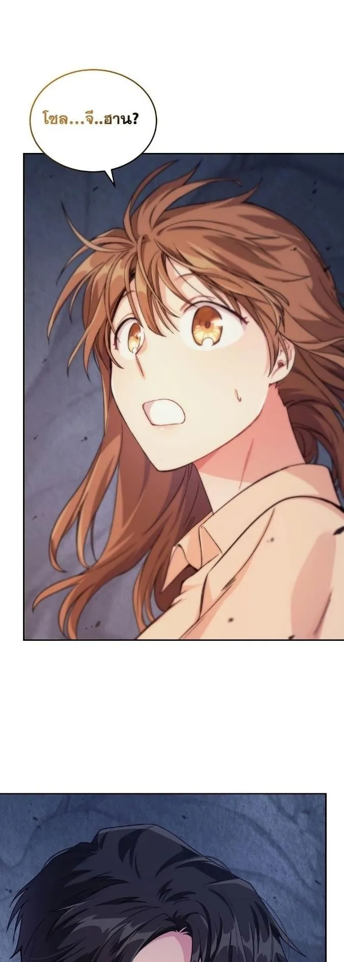 I Stole the Number One Ranker’s Soul ตอนที่ 6 หน้า 50