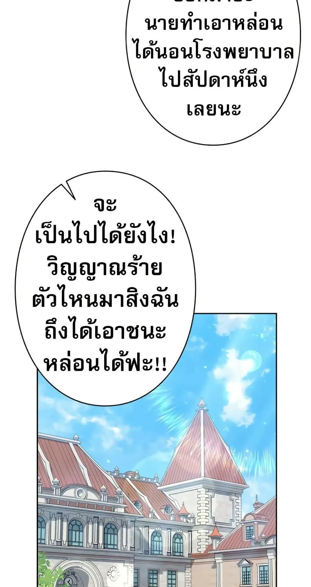 Love Letter From the Future ตอนที่ 1 หน้า 132