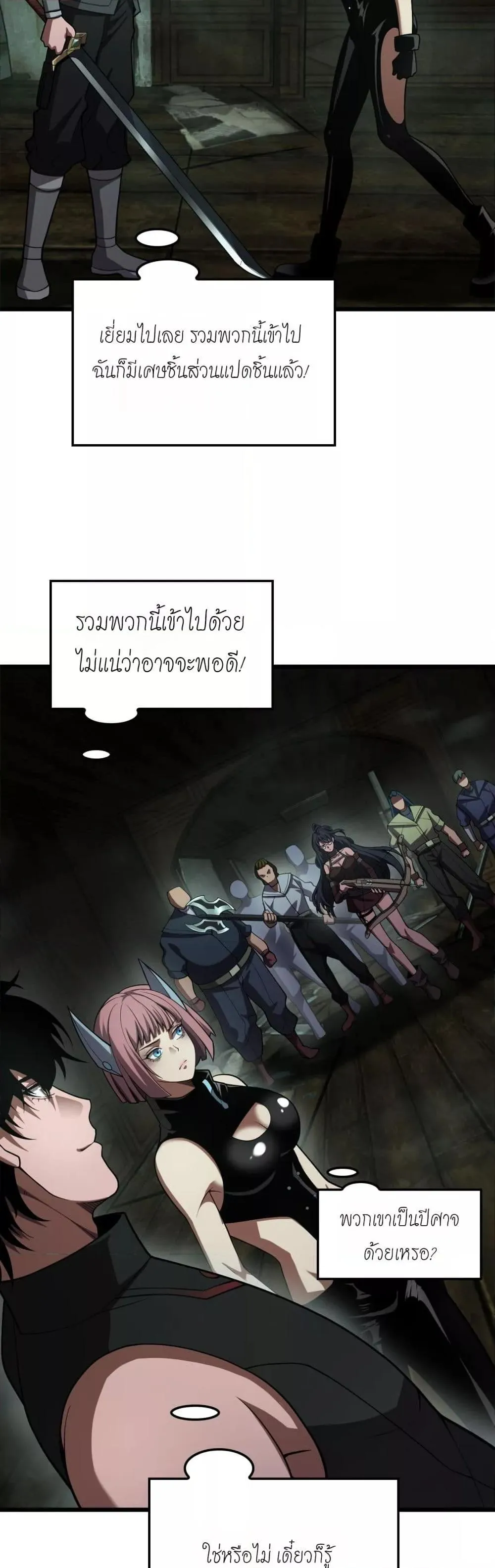 Doomsday Sword God ตอนที่ 79 หน้า 7