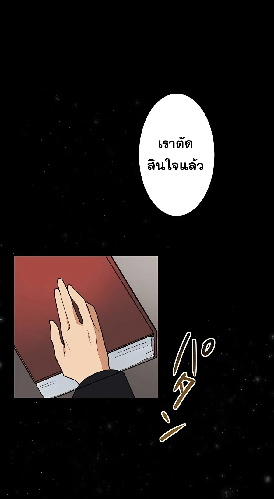 Hidden Class Gravity User ตอนที่ 4 หน้า 65