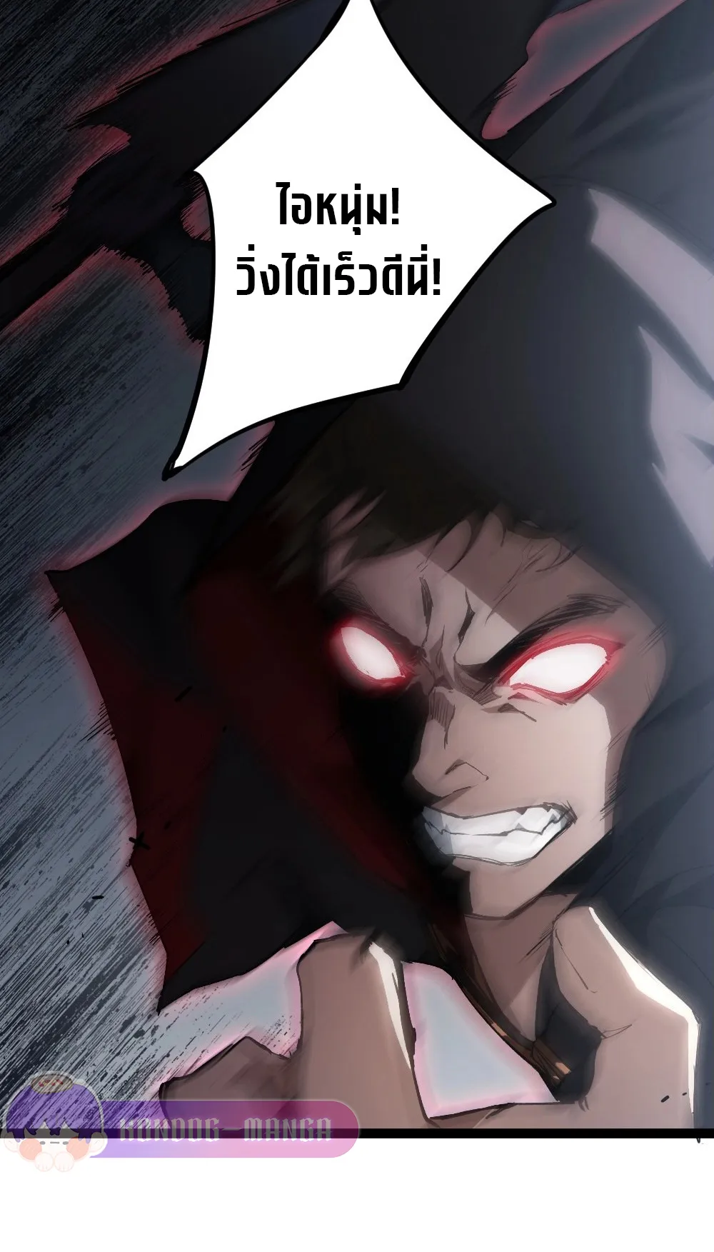 Overlord of Insects ตอนที่ 5 หน้า 6